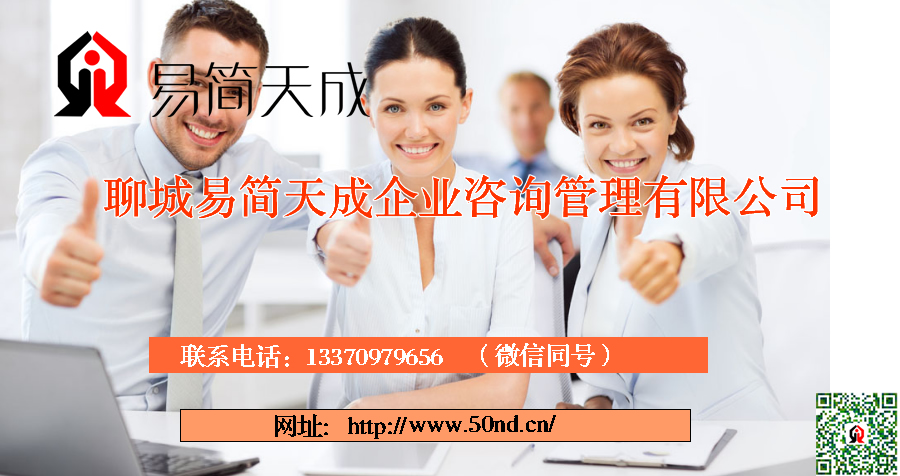 聊城公司注冊，聊城代辦公司，聊城商標注冊，聊城代理記賬